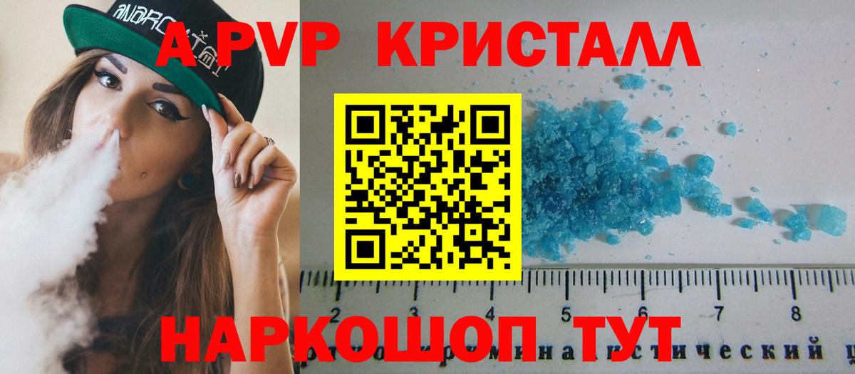 Новороссийск  А ПВП VHQ  Вход с VPN  А ПВП  Alfa_PVP кристаллы 