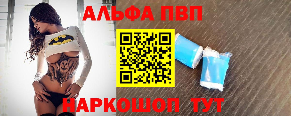 Alfa_PVP кристаллы Новороссийск