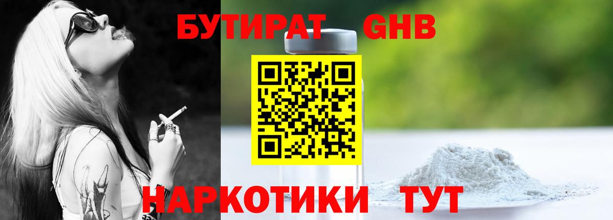 Новороссийск  БУТИРАТ жидкий экстази  Вход с VPN 