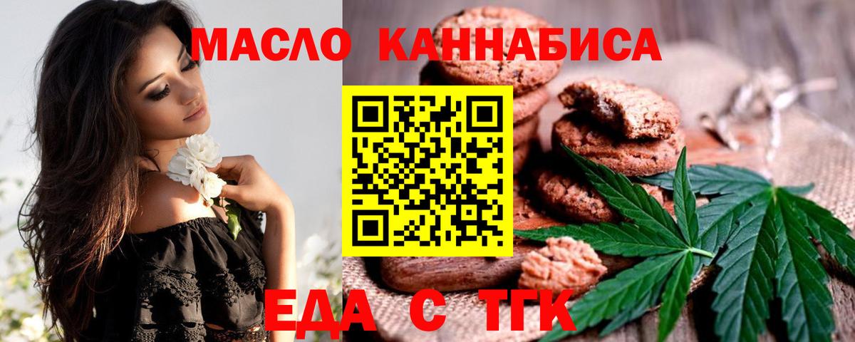 Печенье с ТГК марихуана Новороссийск