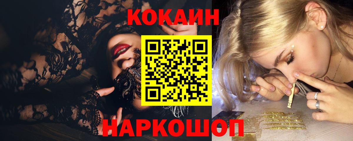 КОКАИН 97%  Вход с VPN  Новороссийск 