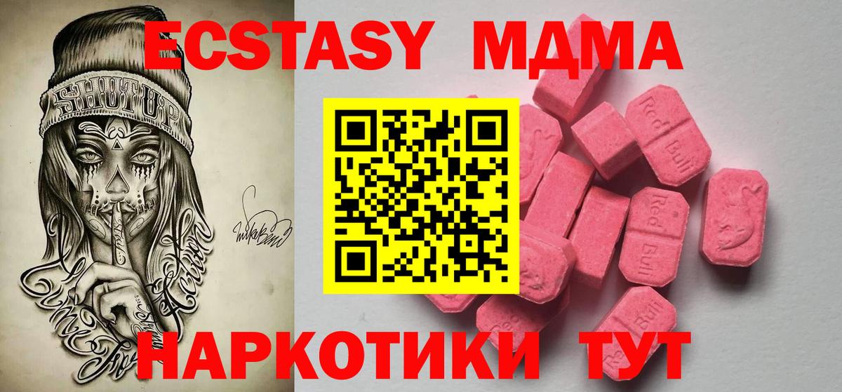 Ecstasy 280 MDMA  Вход с VPN  Новороссийск  Ecstasy MDMA 