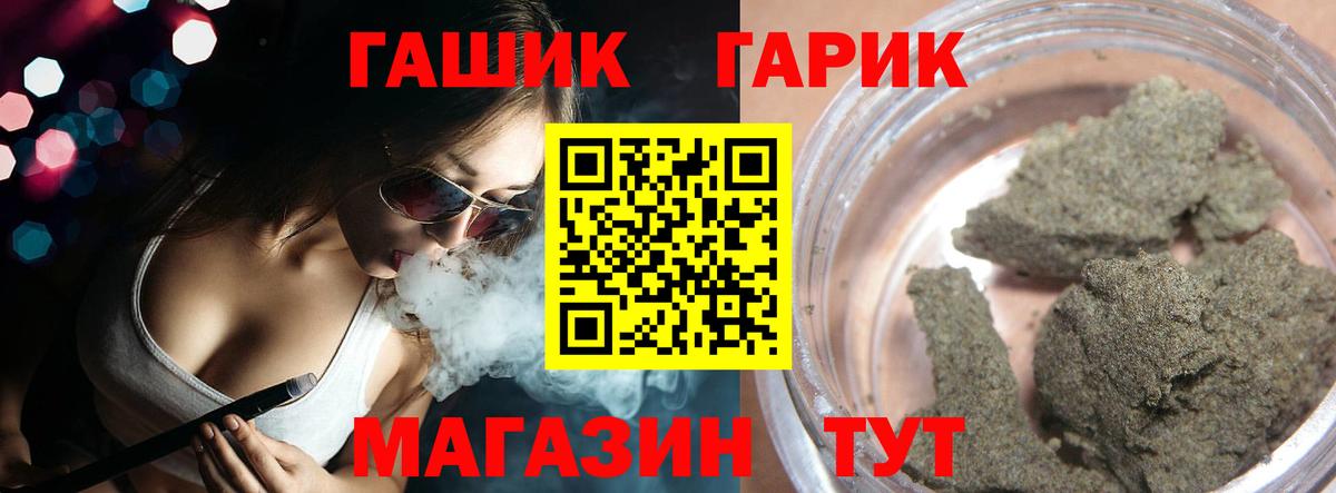 Гашиш хэш Новороссийск