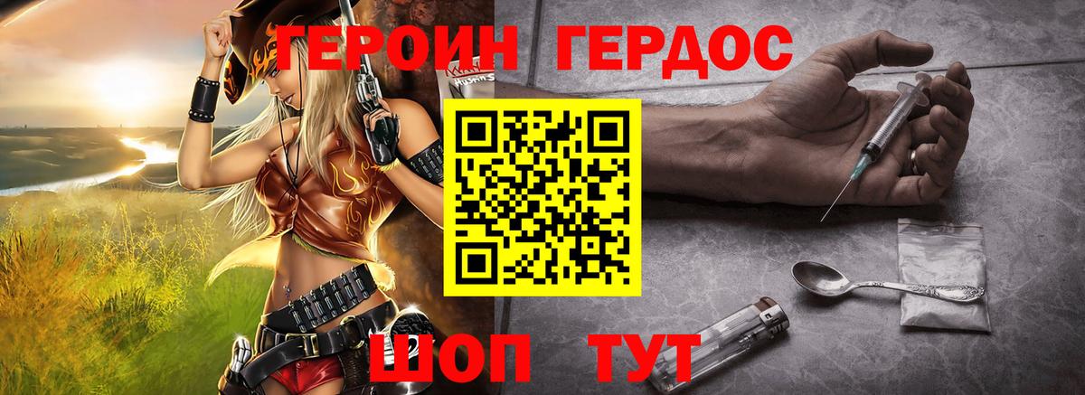 ГЕРОИН гречка Новороссийск