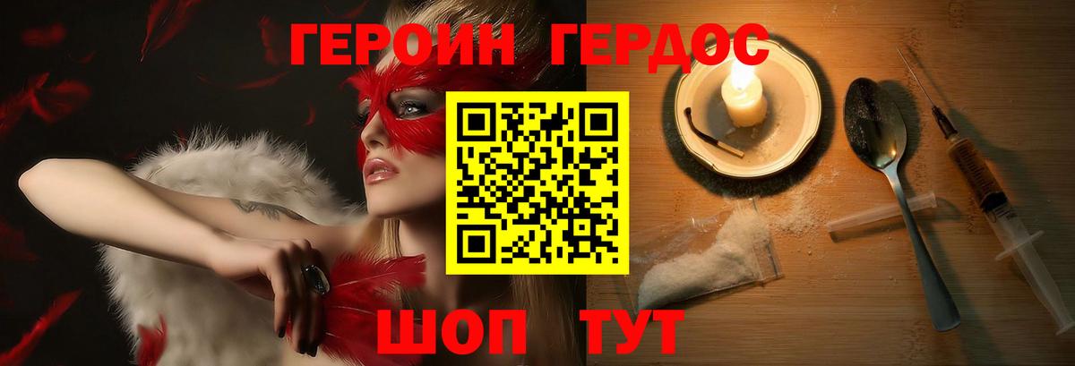 Героин Афган  Вход с VPN  Новороссийск 