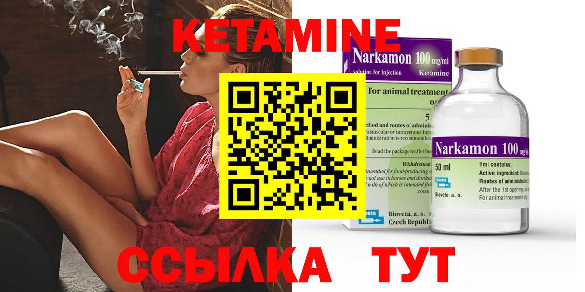 Новороссийск  Кетамин VHQ  Вход с VPN 