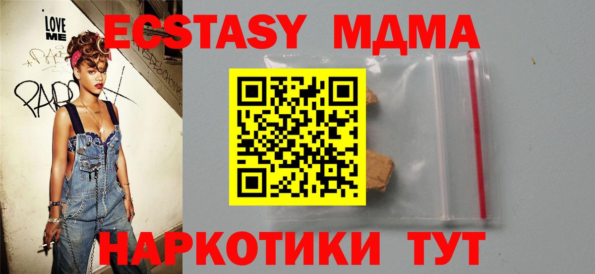 MDMA кристаллы Новороссийск