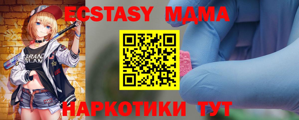 МДМА  Вход с VPN  МДМА Molly  Новороссийск  МДМА crystal 