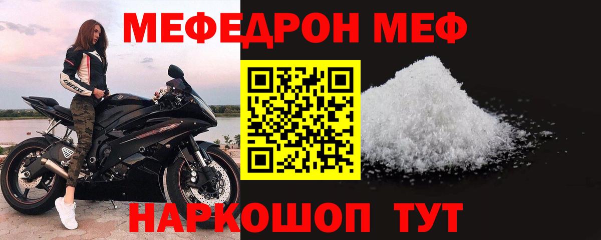 Меф  МЯУ-МЯУ кристаллы  даркнет сайт  Вход с VPN  Новороссийск  Мефедрон 