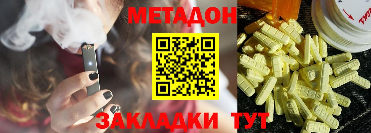 Новороссийск  Метадон кристалл  Вход с VPN  МЕТАДОН methadone 