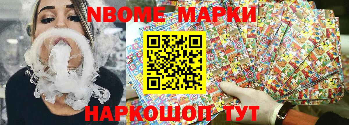 Новороссийск  Марки NBOMe 1,5мг  Вход с VPN 