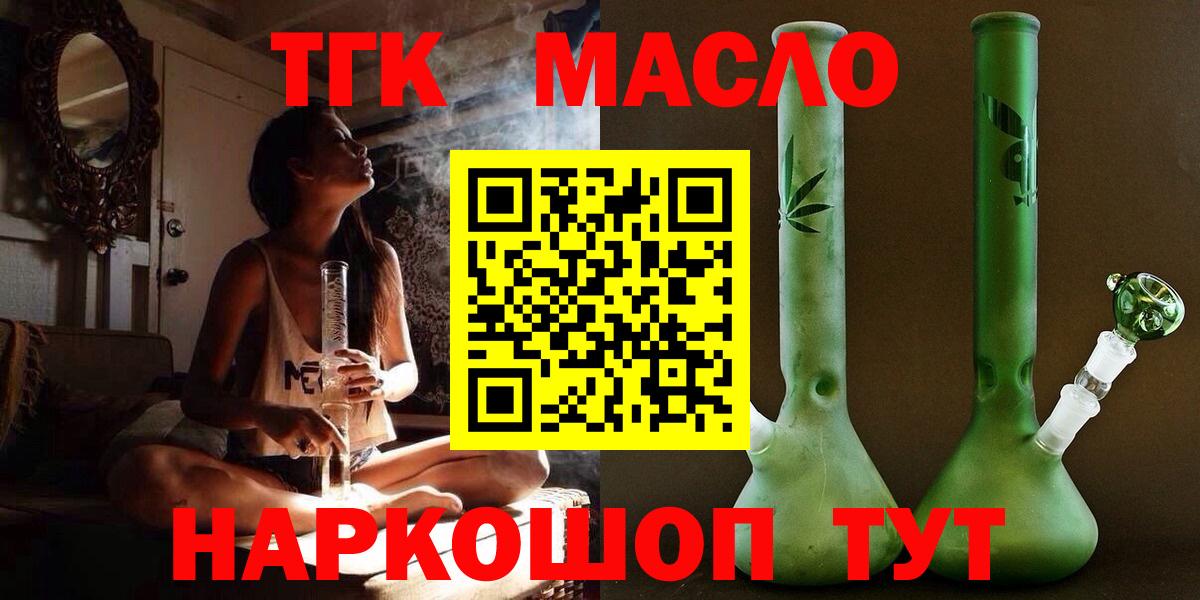 ТГК концентрат  Вход с VPN  где продают наркотики  Новороссийск 